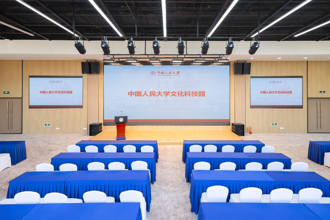 Conference space inside the Culture Building at Renmin University of China